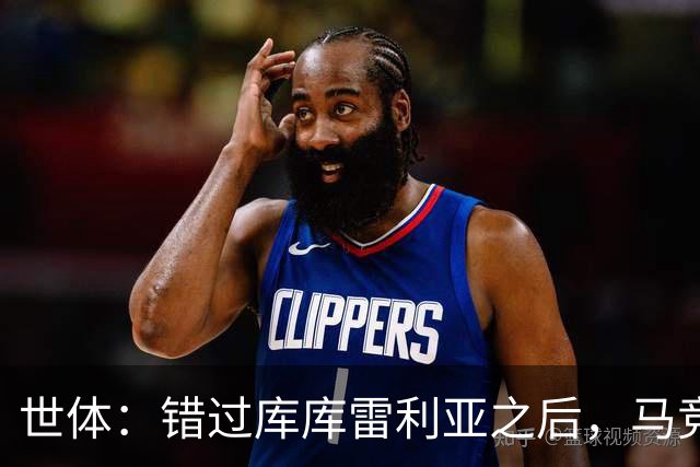 世体：错过库库雷利亚之后，马竞左后卫B计划是格里马尔多