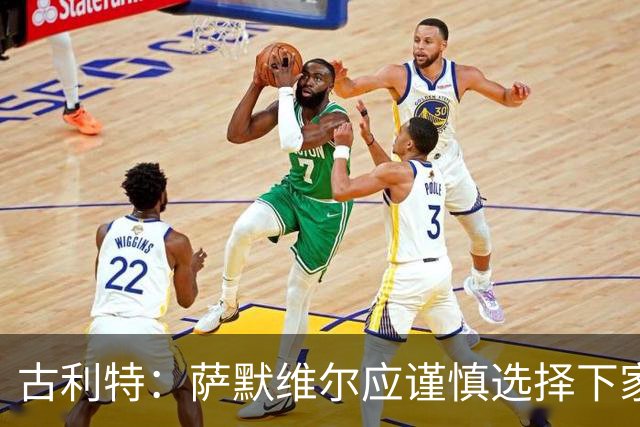 古利特：萨默维尔应谨慎选择下家，需要去一支主打攻势足球的球队