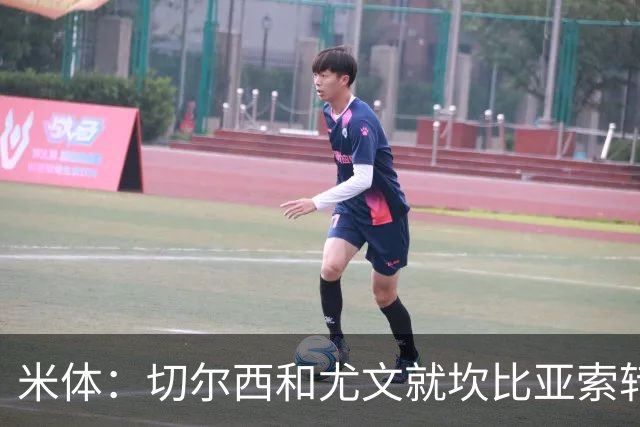 米体：切尔西和尤文就坎比亚索转会进行谈判，并且愿意租借杰克逊
