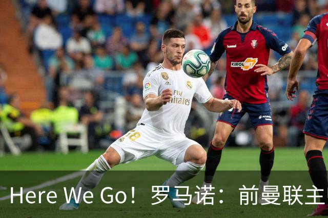 Here We Go！罗马诺：前曼联主帅阿莫林将执教AC米兰，签约2+1年